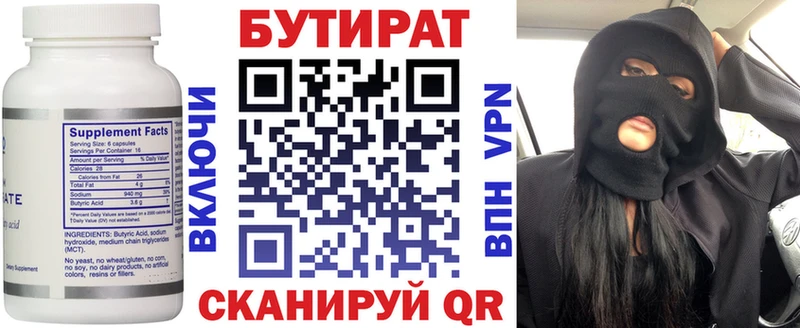 БУТИРАТ 99% закладка Нерехта
